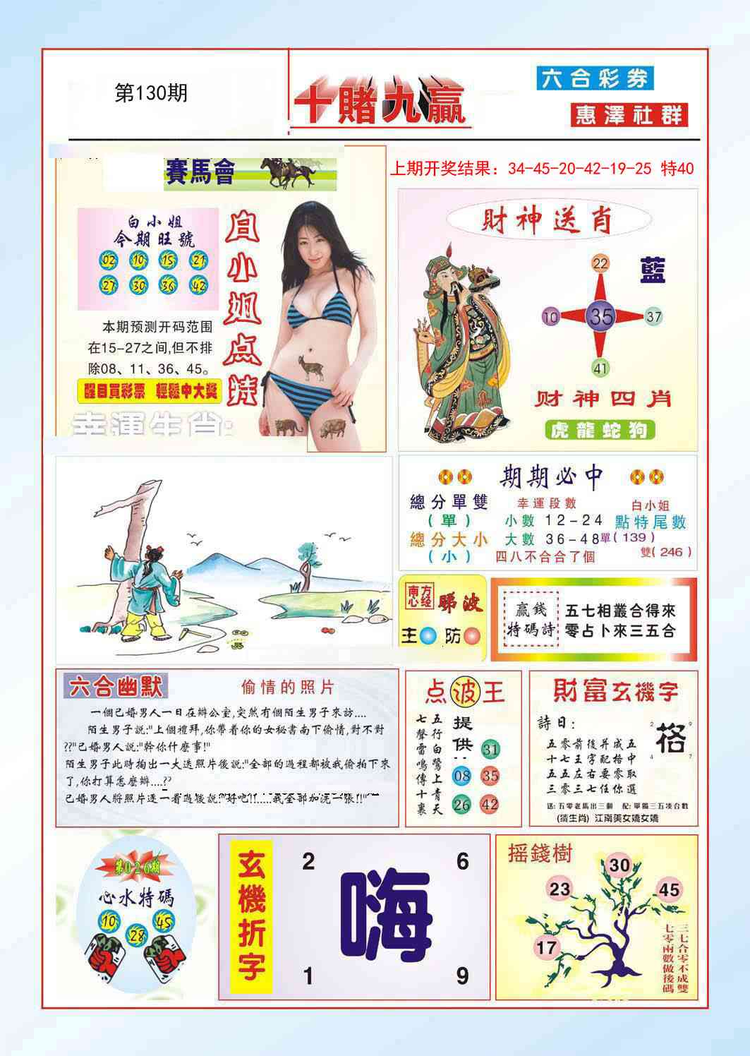 130期十赌九羸[图]