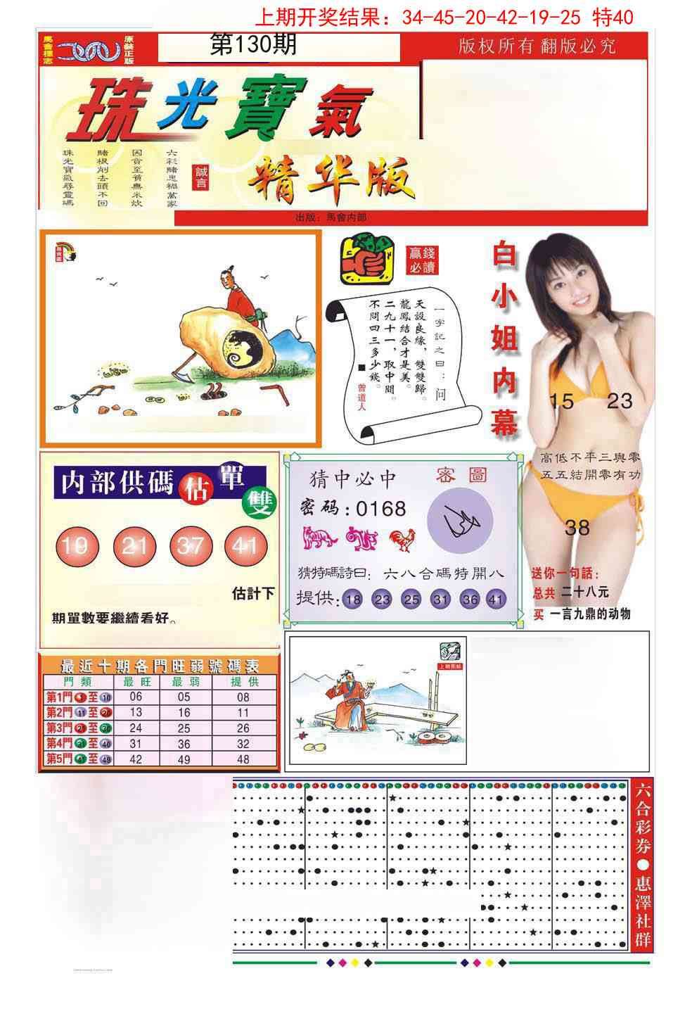 130期珠光宝气A[图]