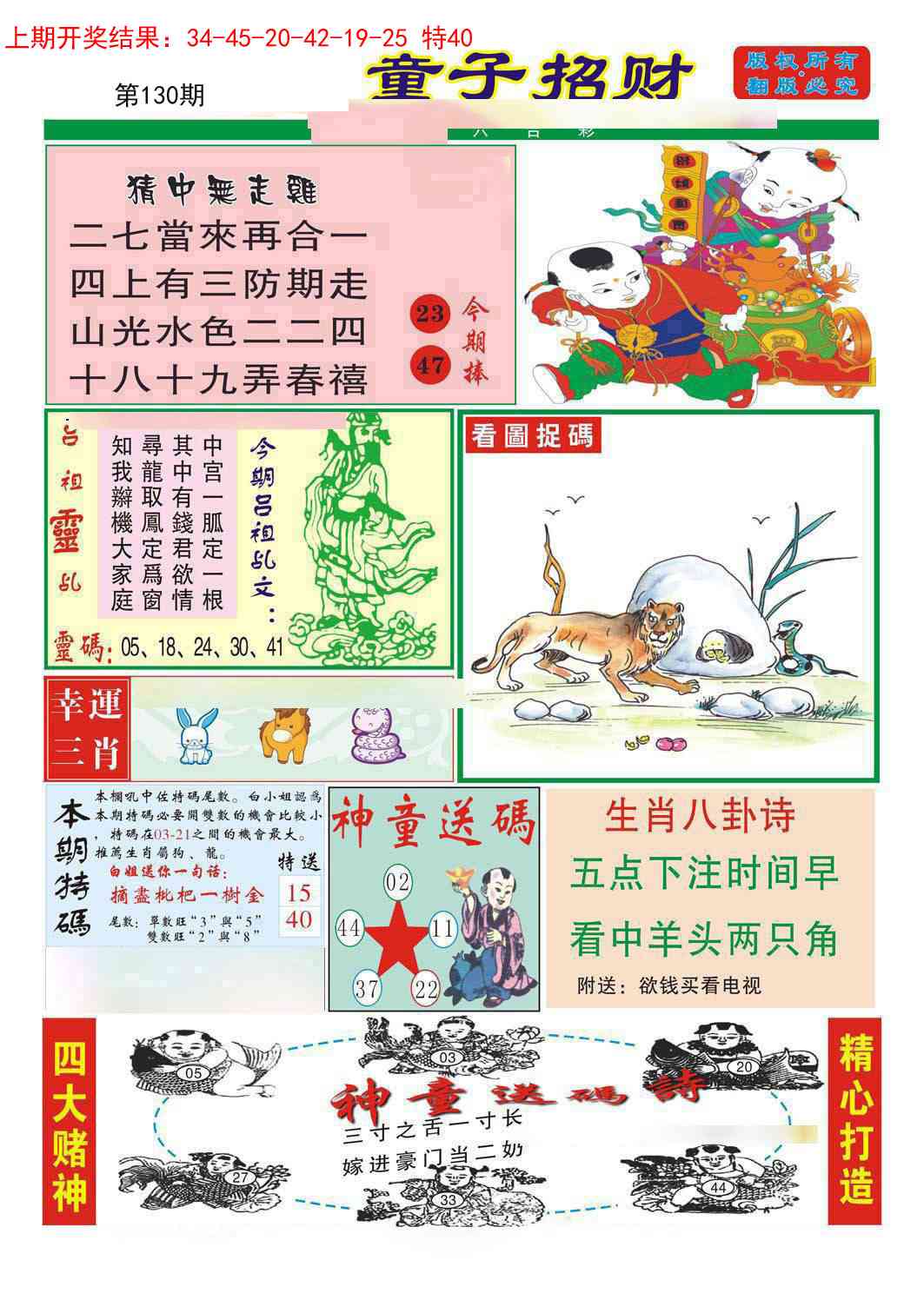 130期童子招财[图]