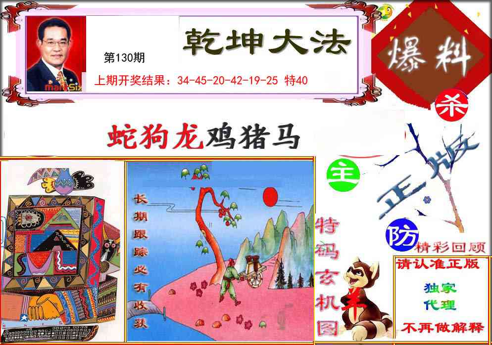130期乾坤大发[图]