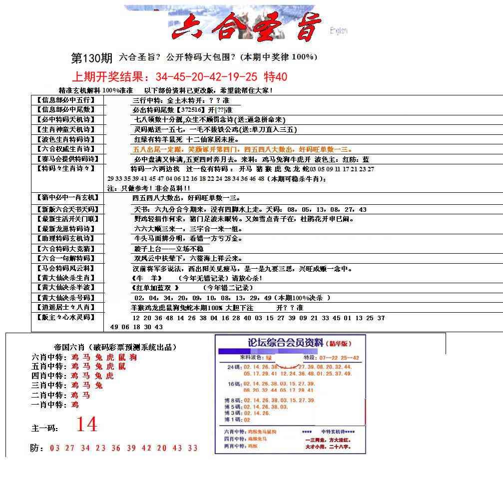 130期六合圣旨[图]
