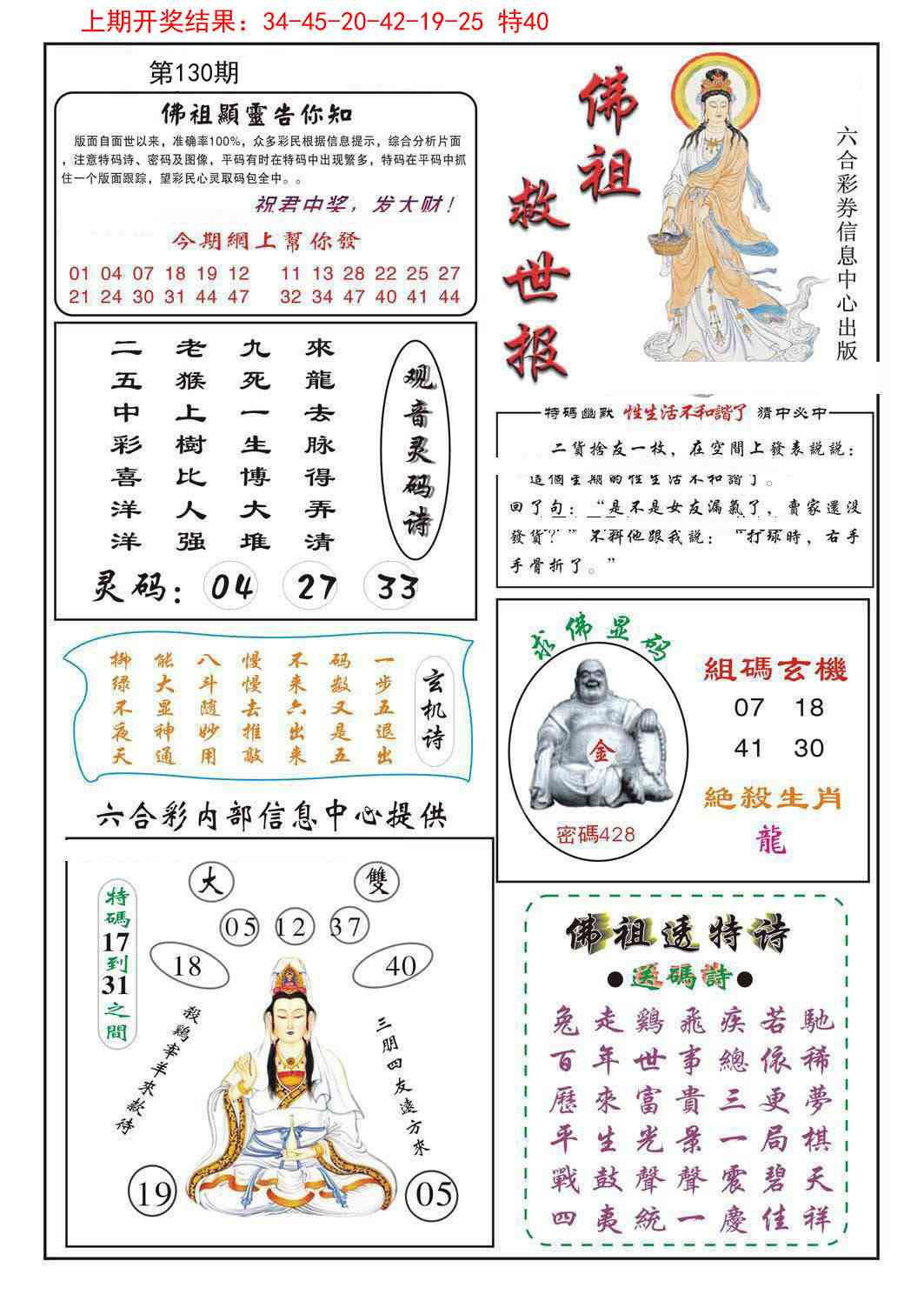 130期佛祖救世[图]