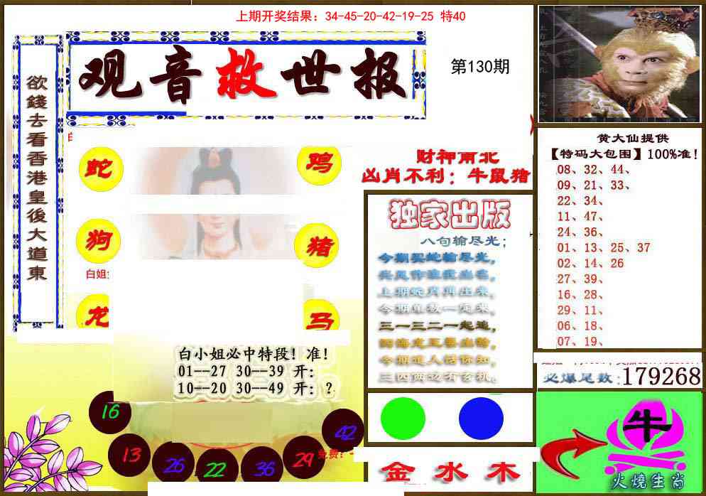 130期(另)观音救世密报[图]