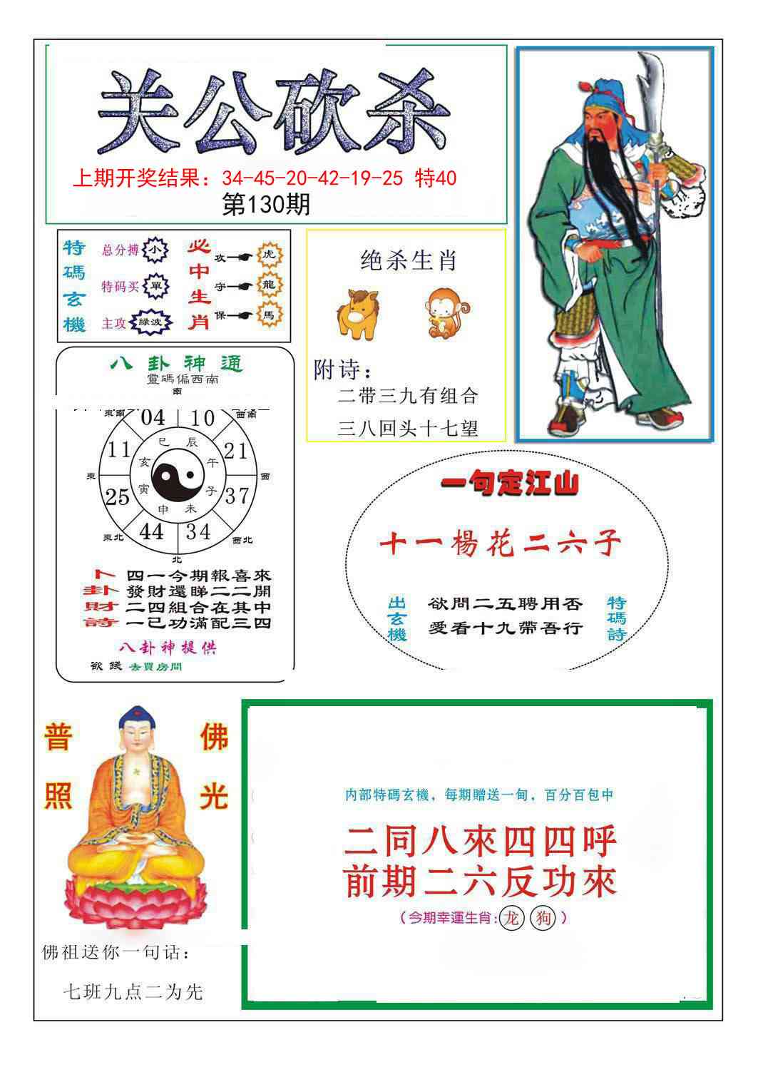 130期关公砍杀[图]