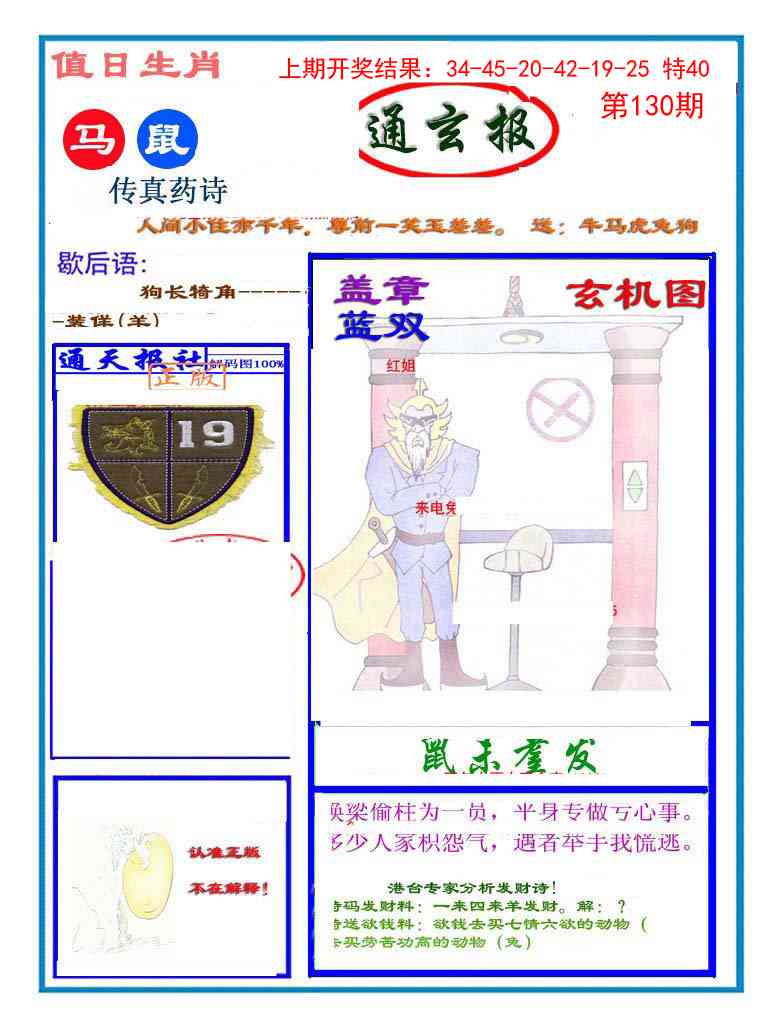 130期通玄报[图]