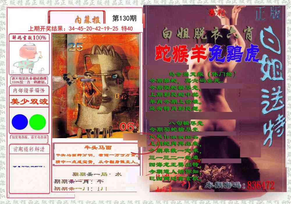 130期日月内幕报[图]
