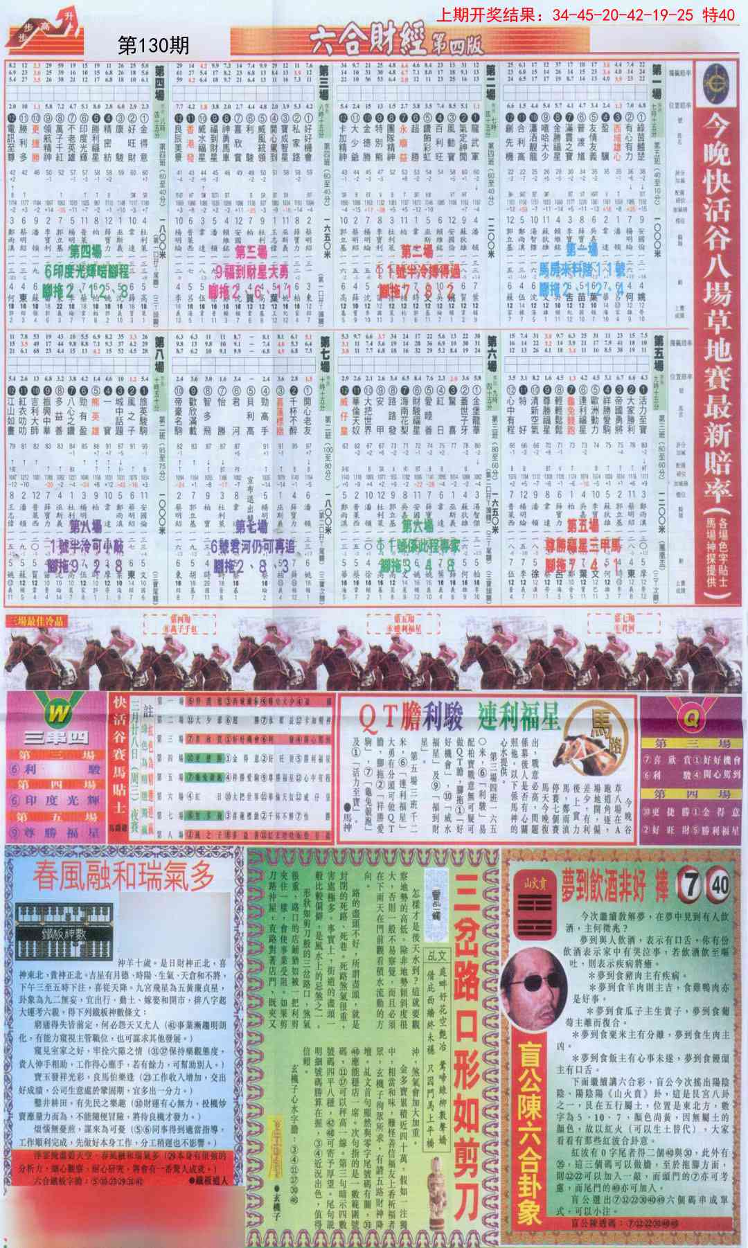 130期六合财经B加大版[图]