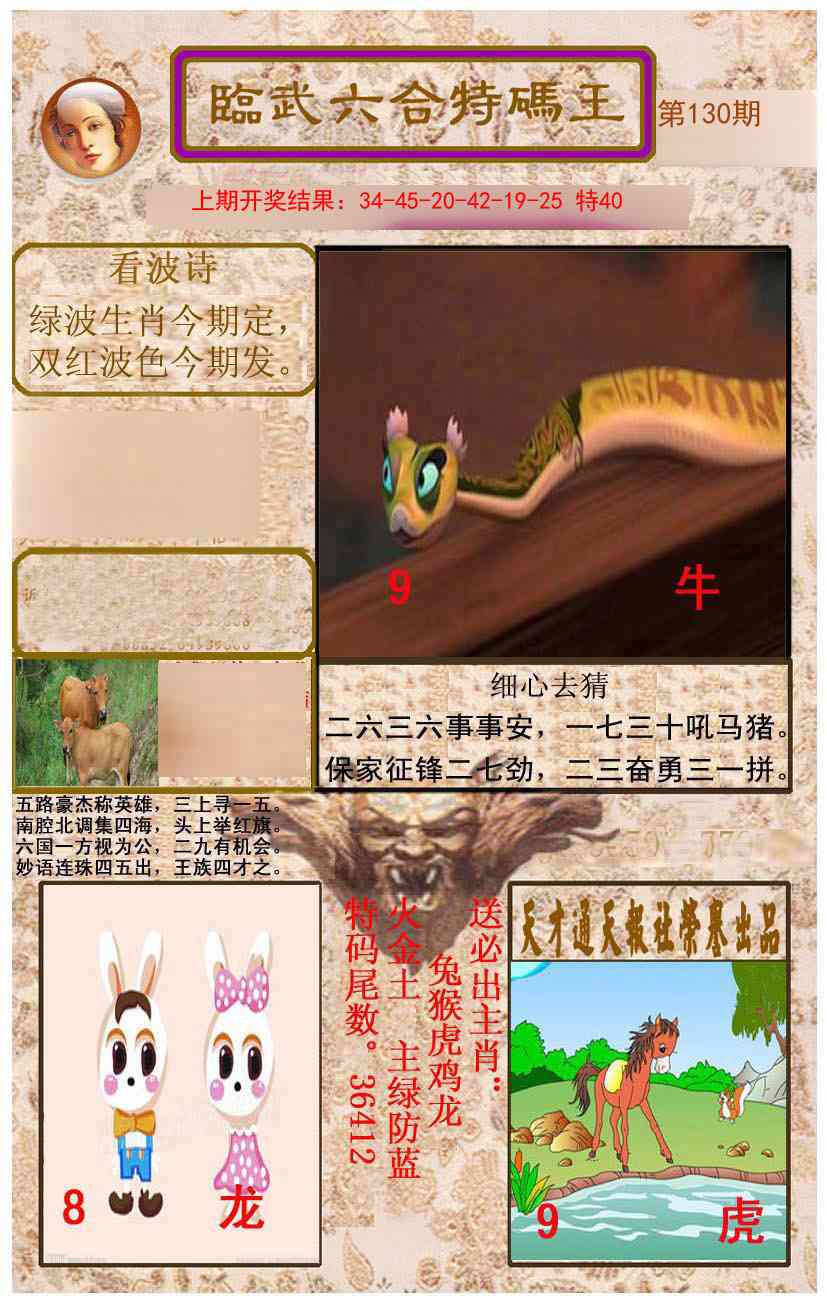 130期临武六合特码王[图]