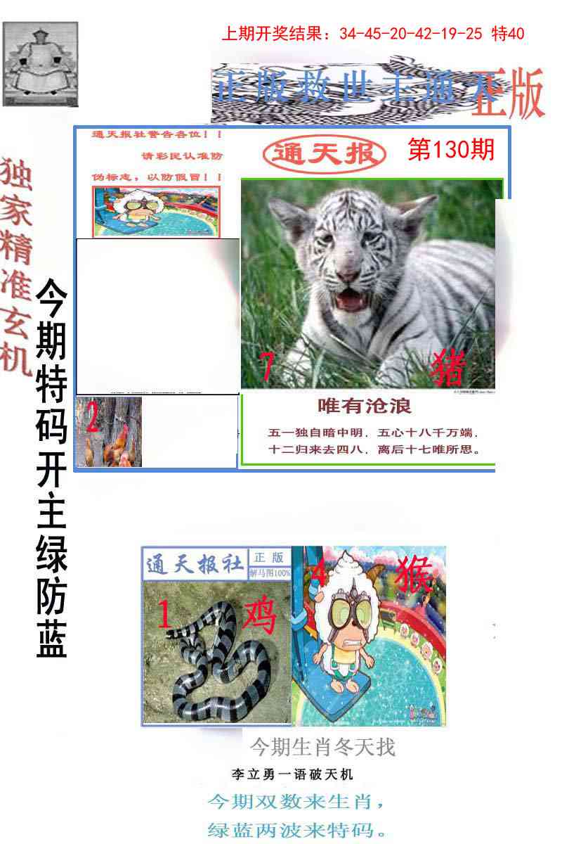 130期李力勇通天报[图]