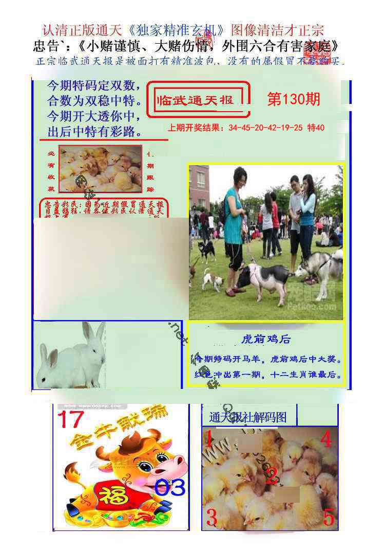 130期临武通天报[图]