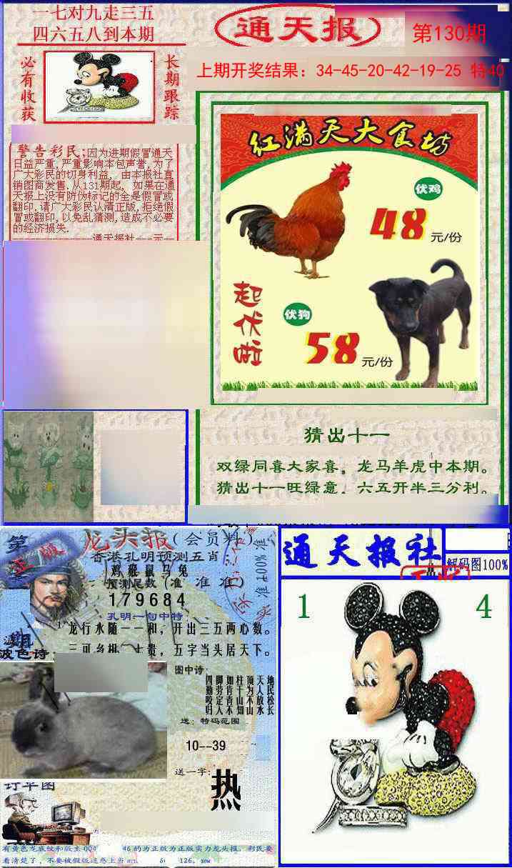 130期实力通天报[图]