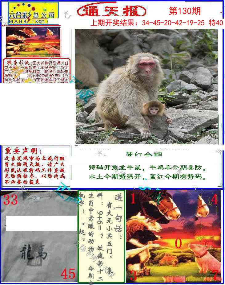 130期大陆通天报[图]