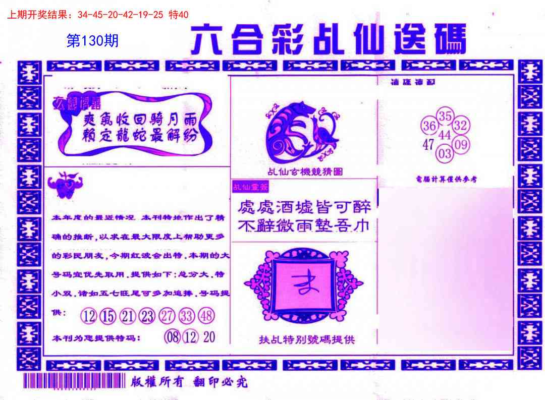 130期乩仙送码[图]