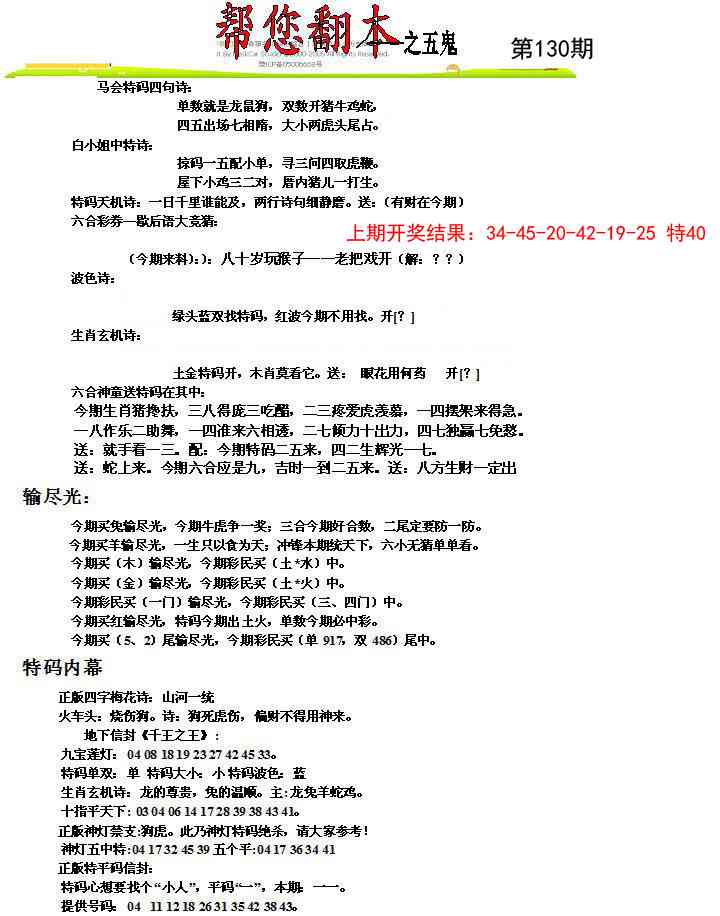 130期帮您翻本A[图]