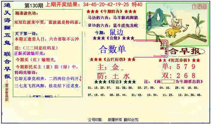 130期新联合早报[图]