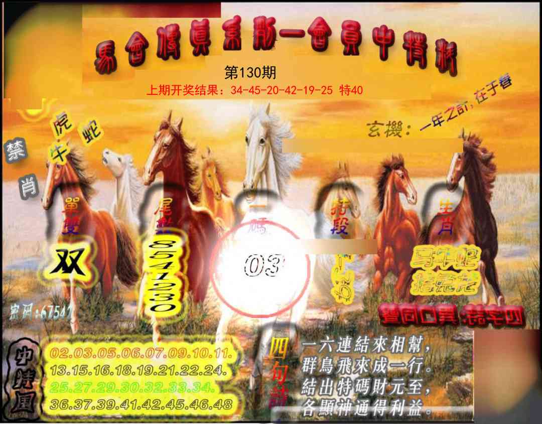 130期马会传真-会员报[图]