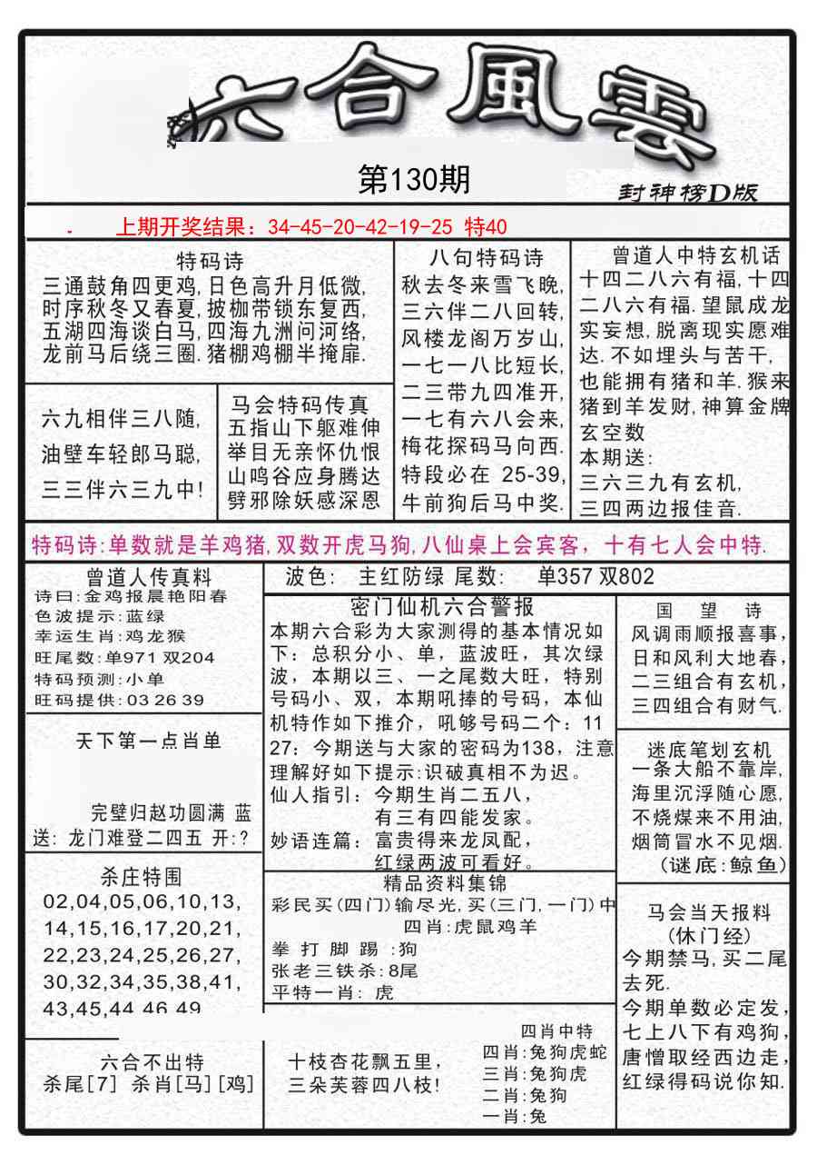 130期六合风云A[图]