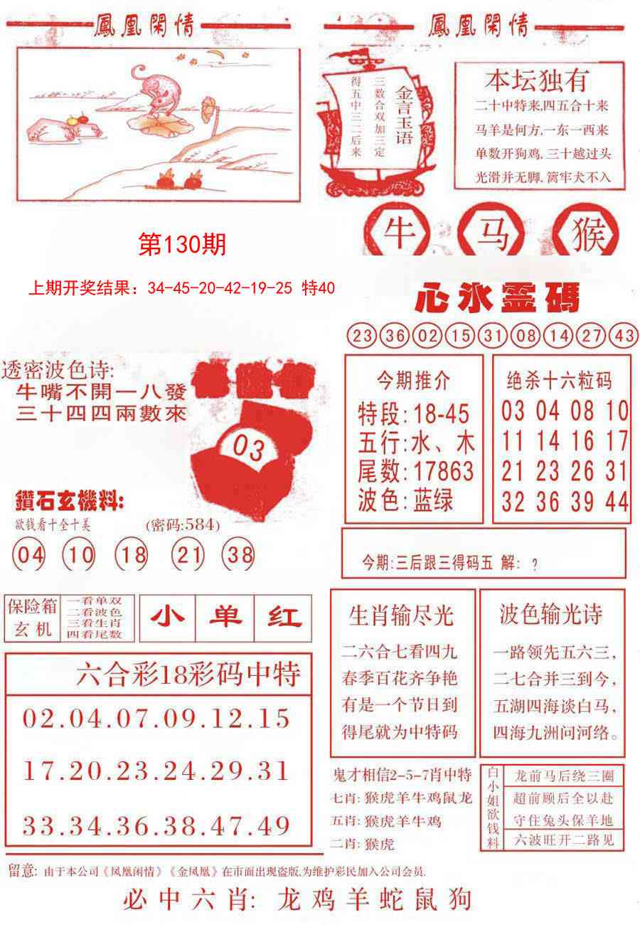 130期凤凰闲情B[图]