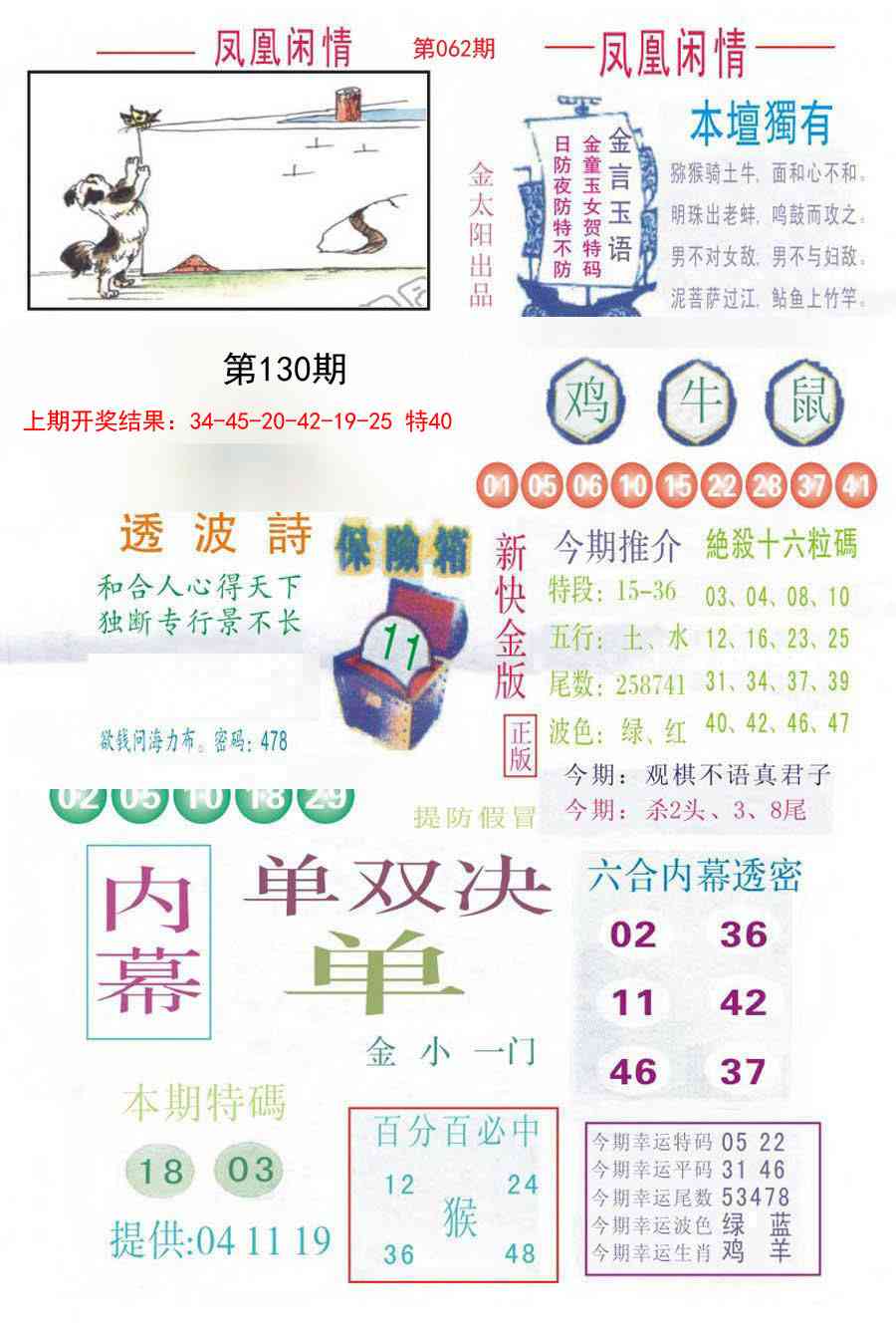 130期凤凰闲情C[图]