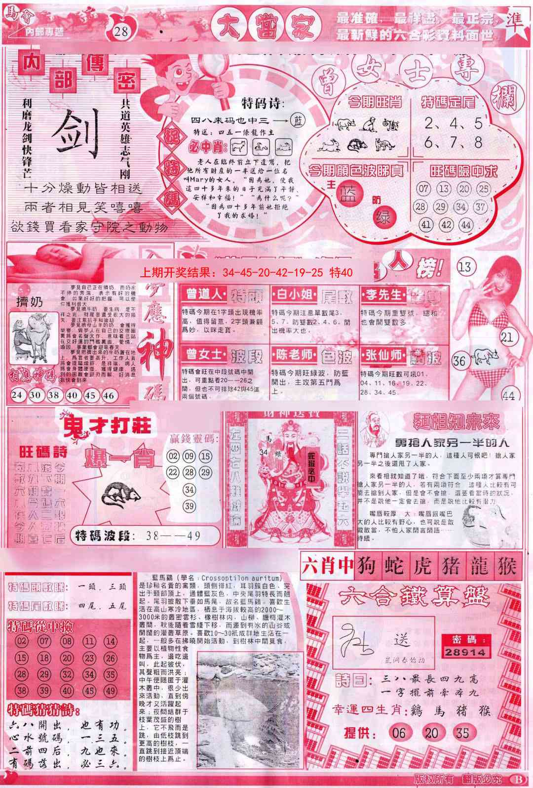 130期彩卷后庄B[图]