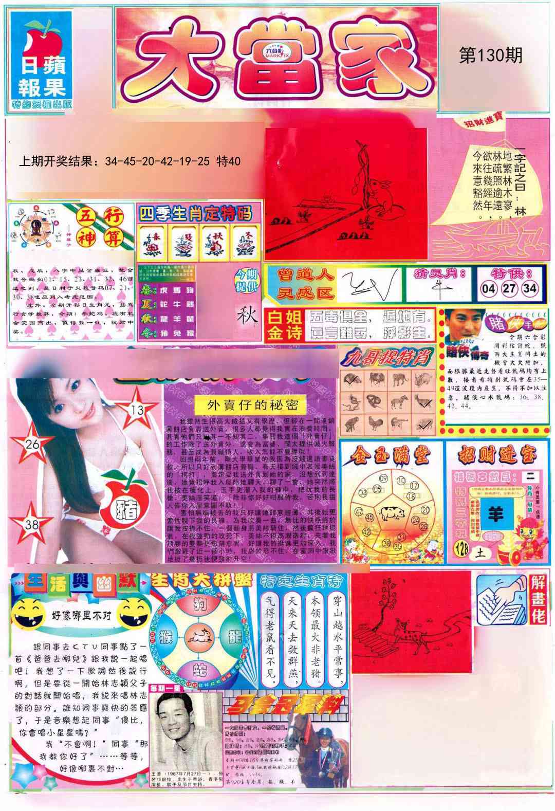 130期彩卷后庄A[图]