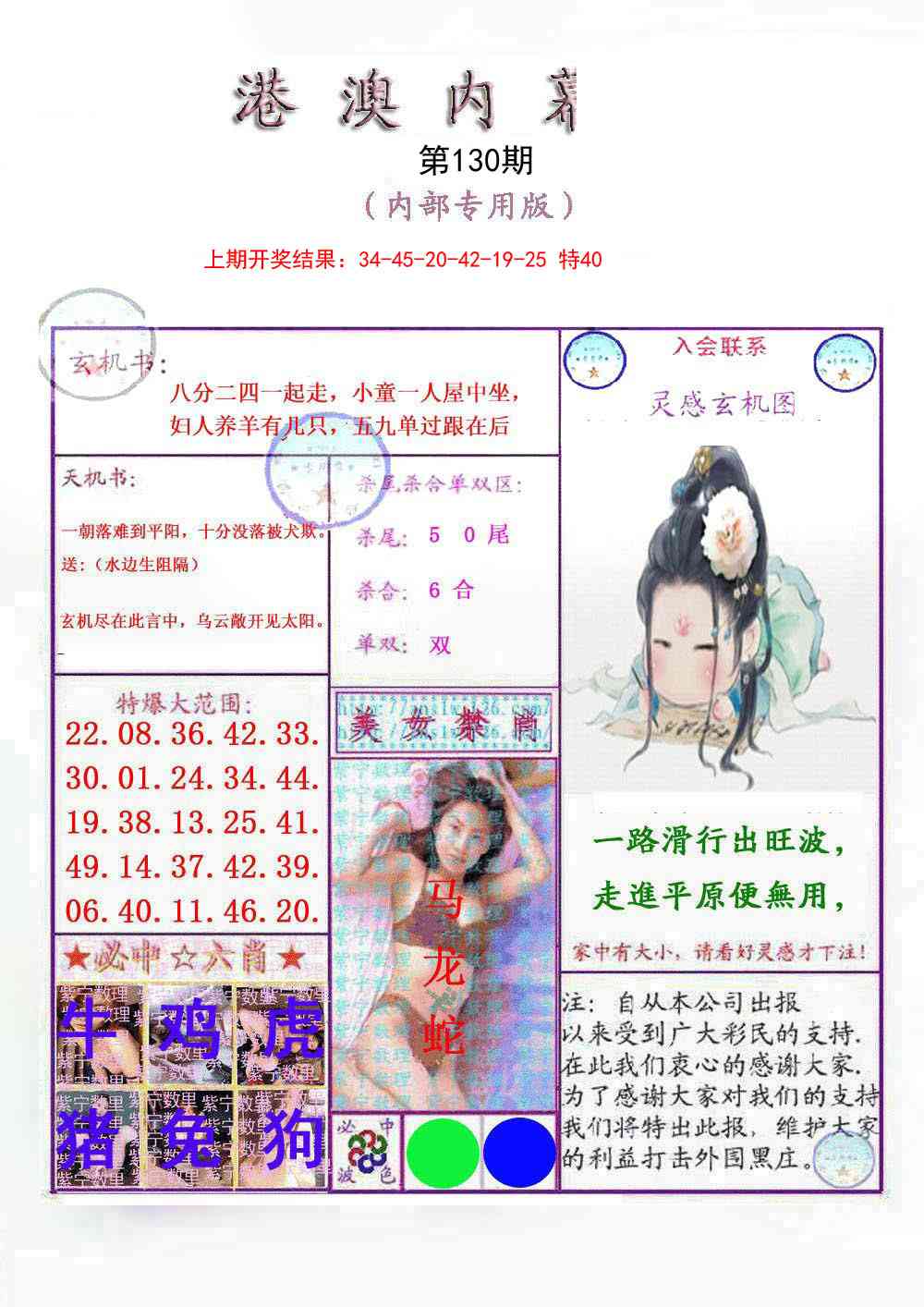 130期港澳内幕报[图]