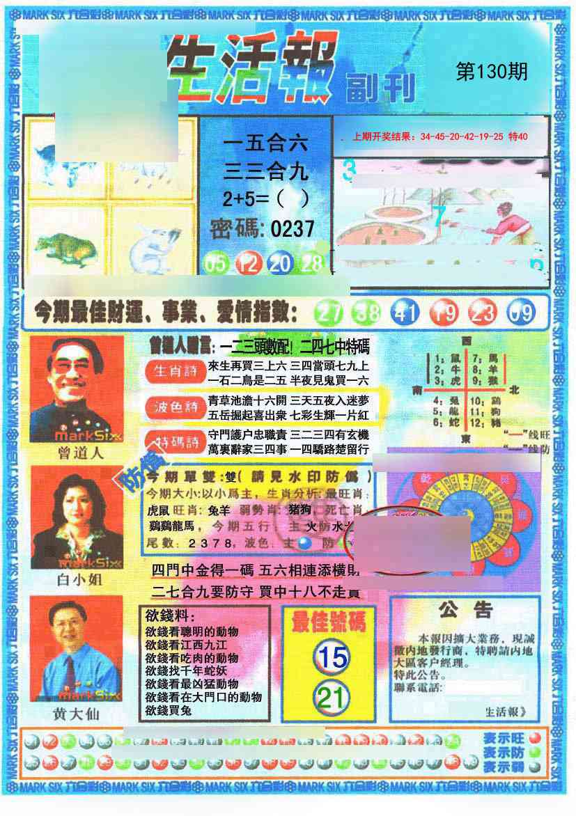 130期生活报[图]