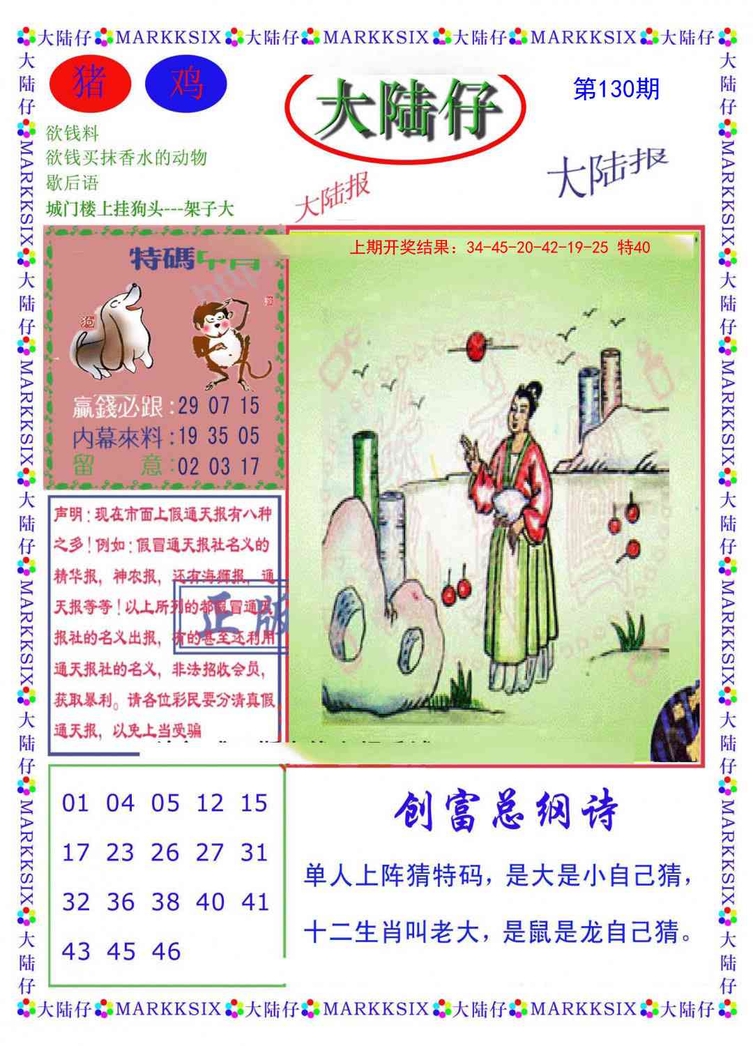 130期大陆仔[图]