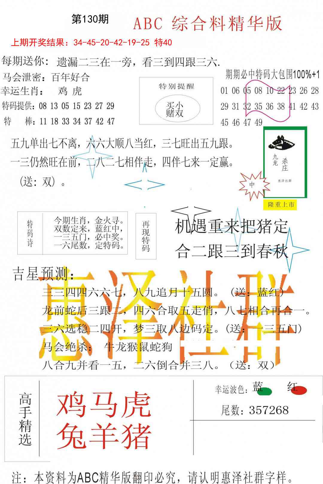 130期综合正版资料[图]
