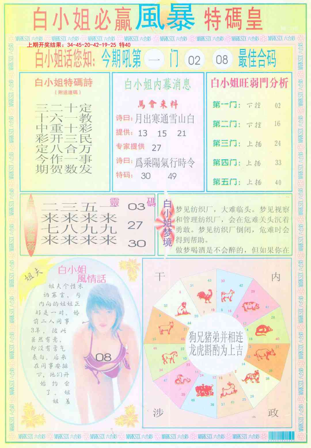 130期白小姐必赢B[图]