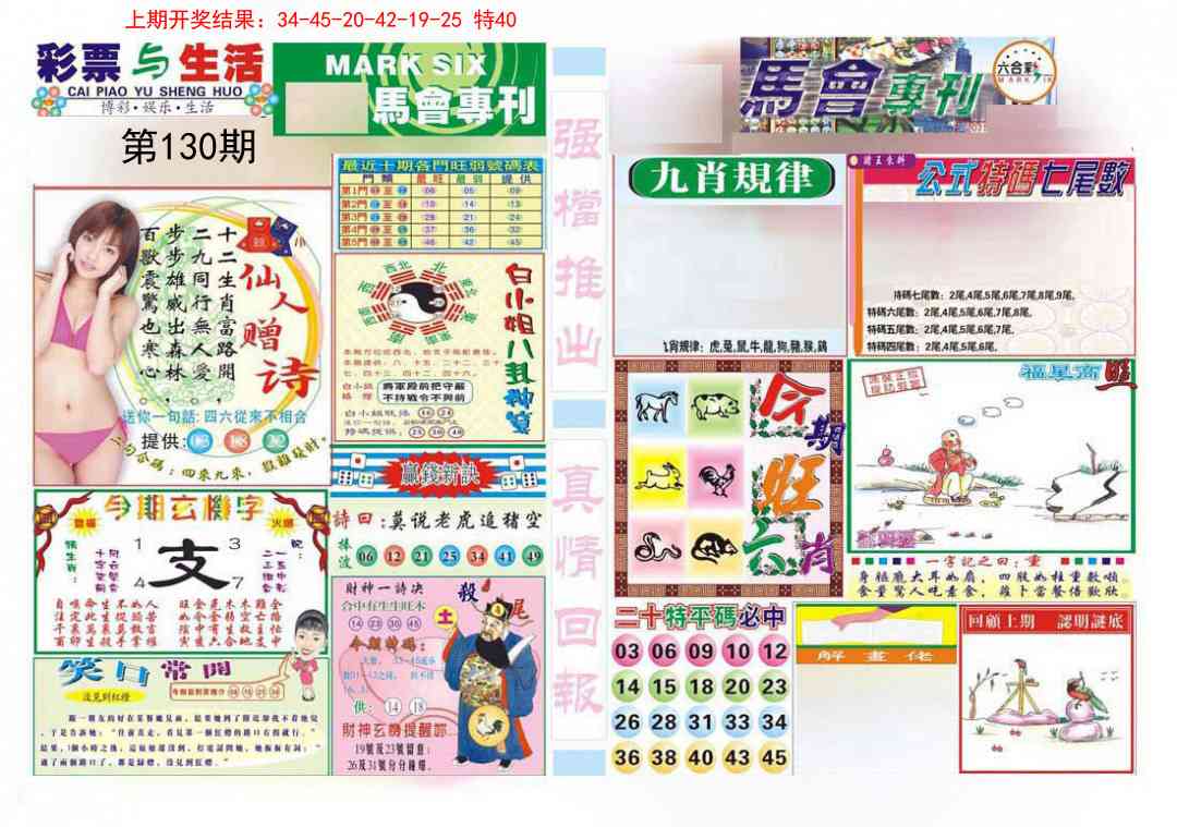 130期马会专刊A[图]