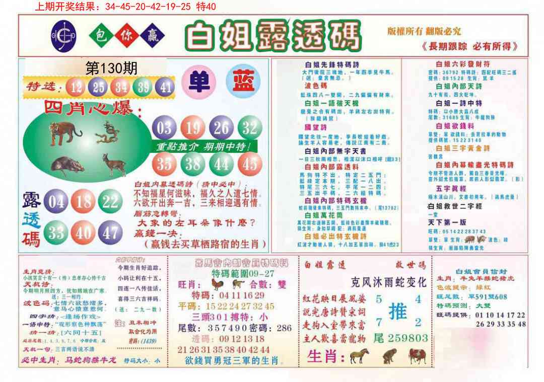 130期马会专刊B[图]