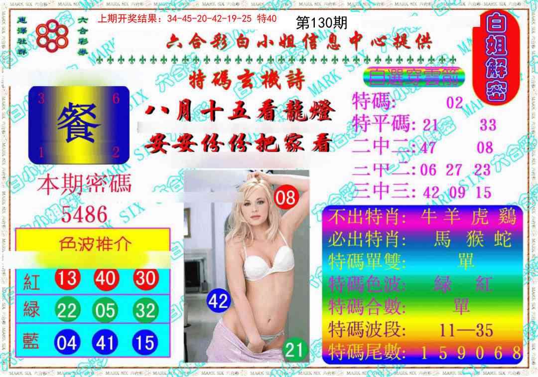 130期白姐解密《另版》[图]