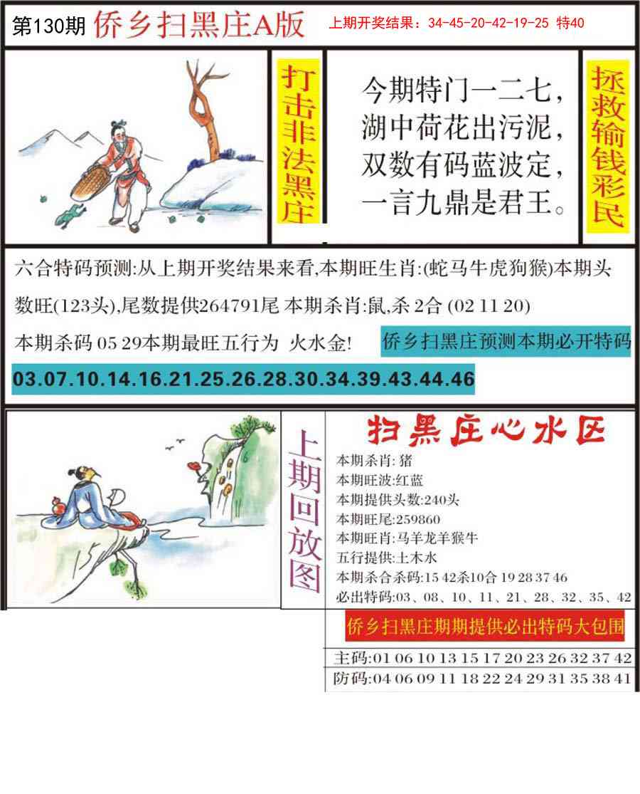 130期侨乡狂扫黑庄[图]