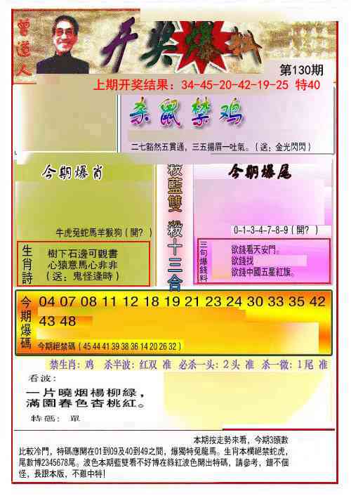 130期开奖爆料(新图推荐)[图]