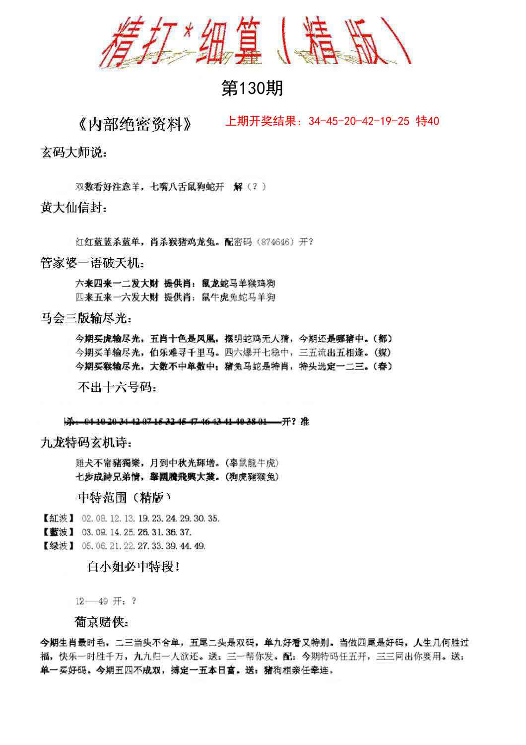 130期精大细算精版[图]