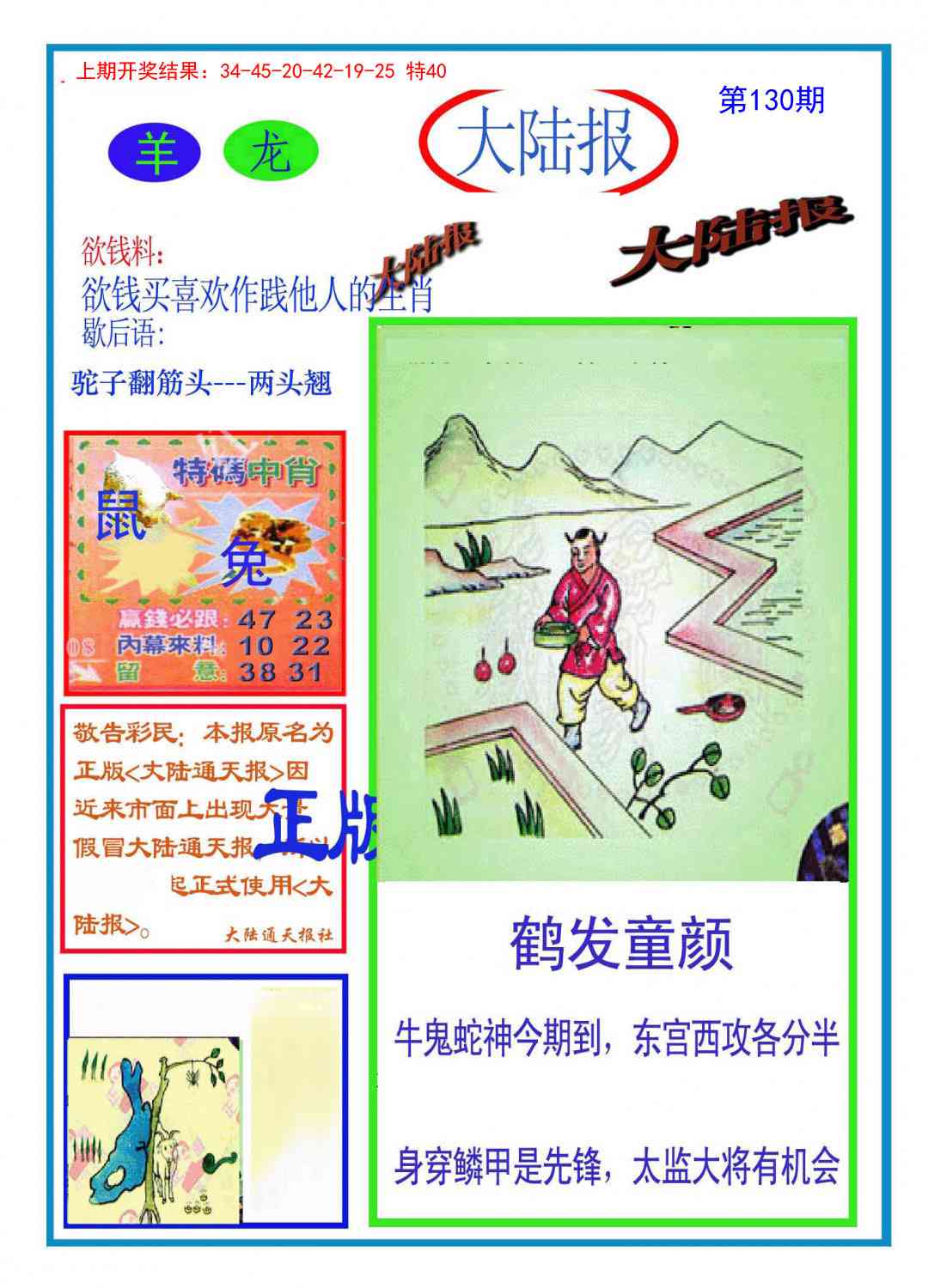 130期大陆报[图]