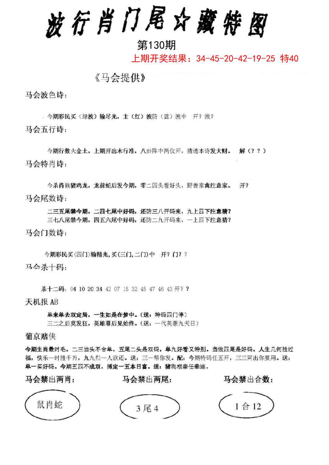 130期波行肖尾藏特图[图]