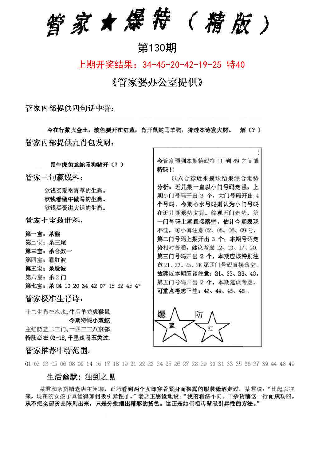 130期管家爆特精版[图]