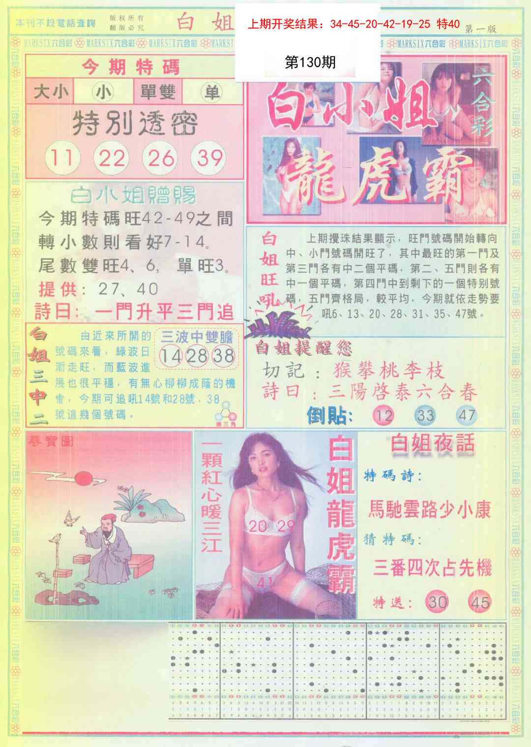 130期白小姐龙虎霸A[图]