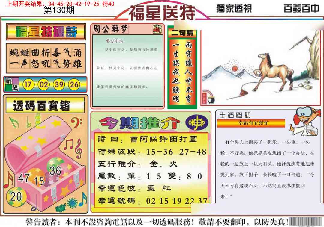 130期福星送特[图]