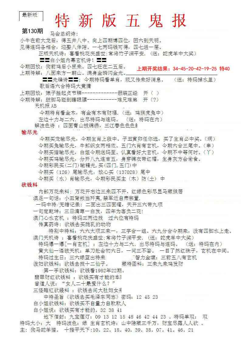 130期特新五鬼A[图]