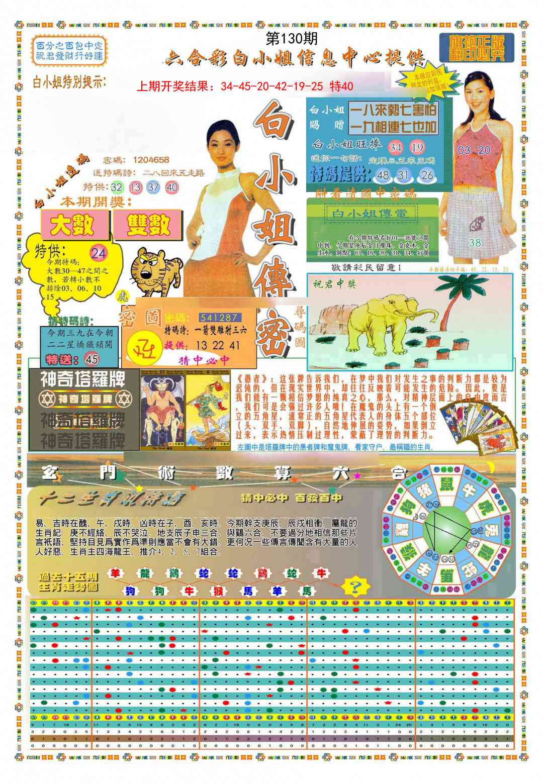 130期(新版)白小姐祺袍A[图]