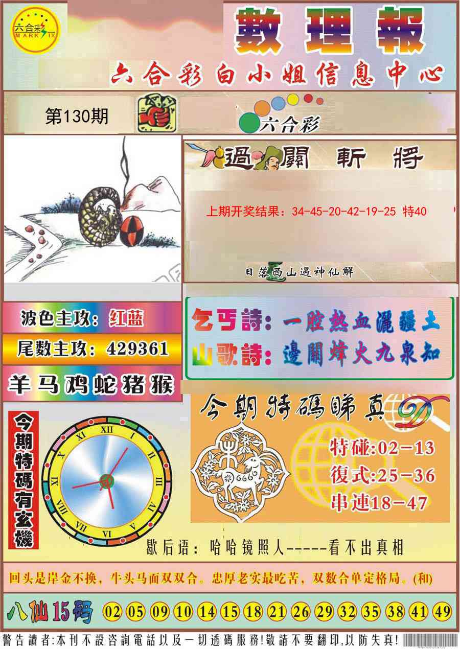 130期九龙数理报[图]