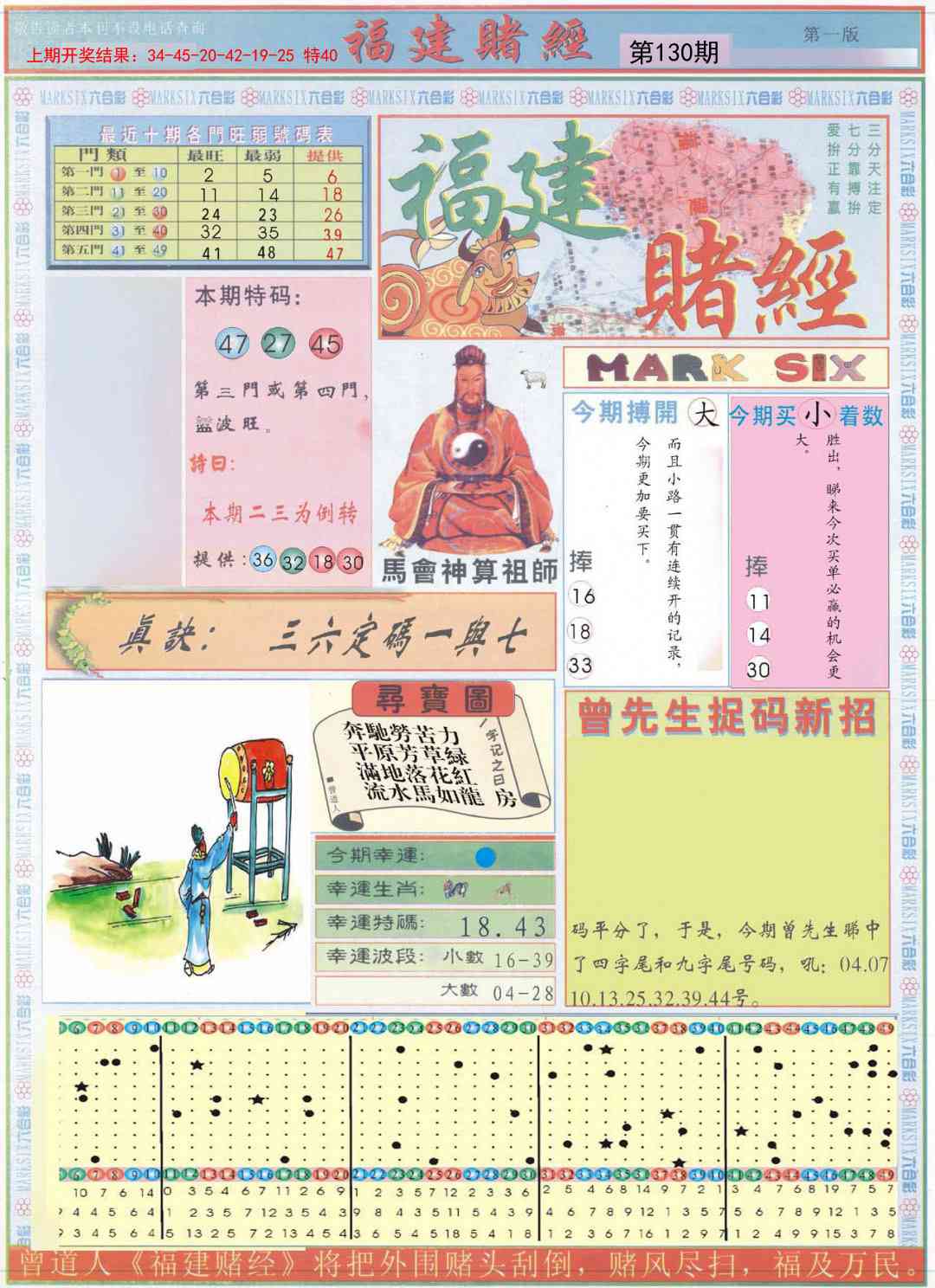 130期福建赌经A[图]