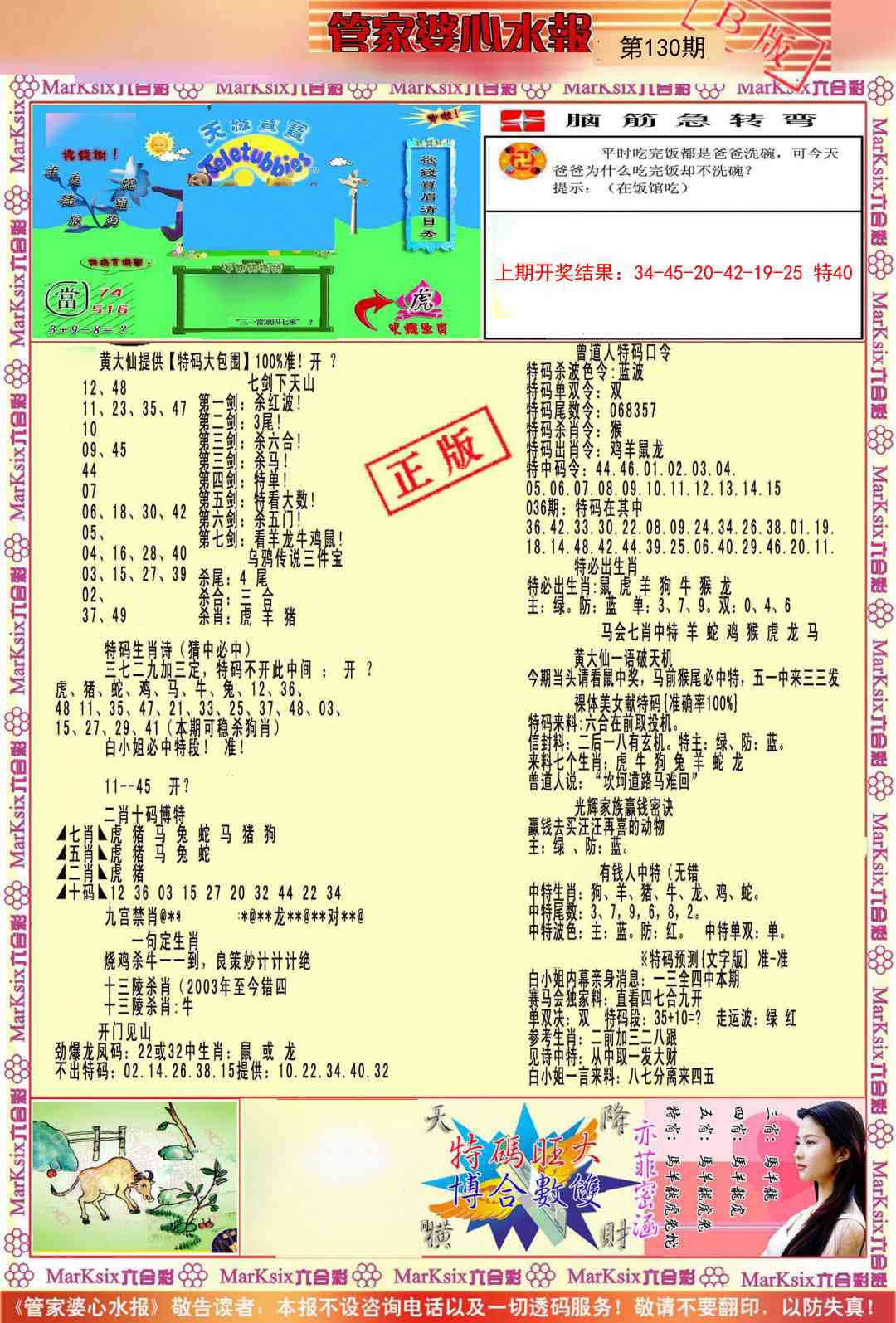 130期管家婆心水报B[图]