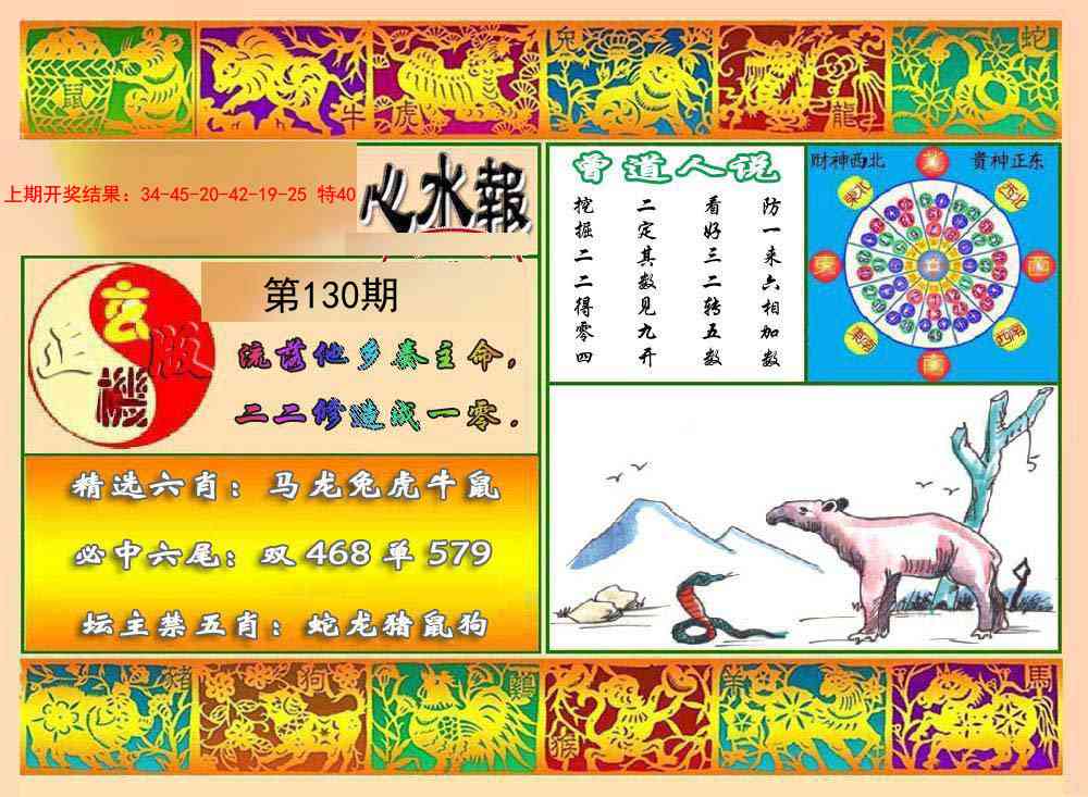 130期九龙心水报[图]