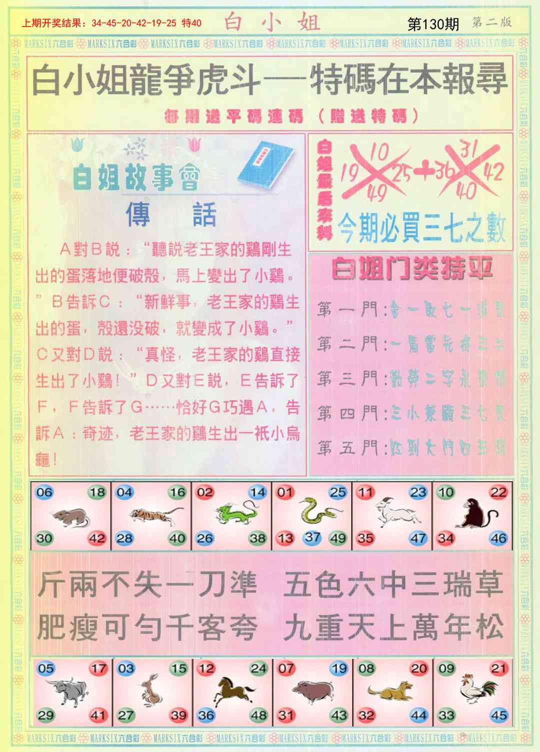 130期白小姐龙虎霸B[图]