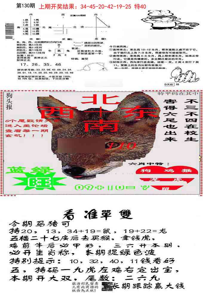 130期特码内幕B[图]