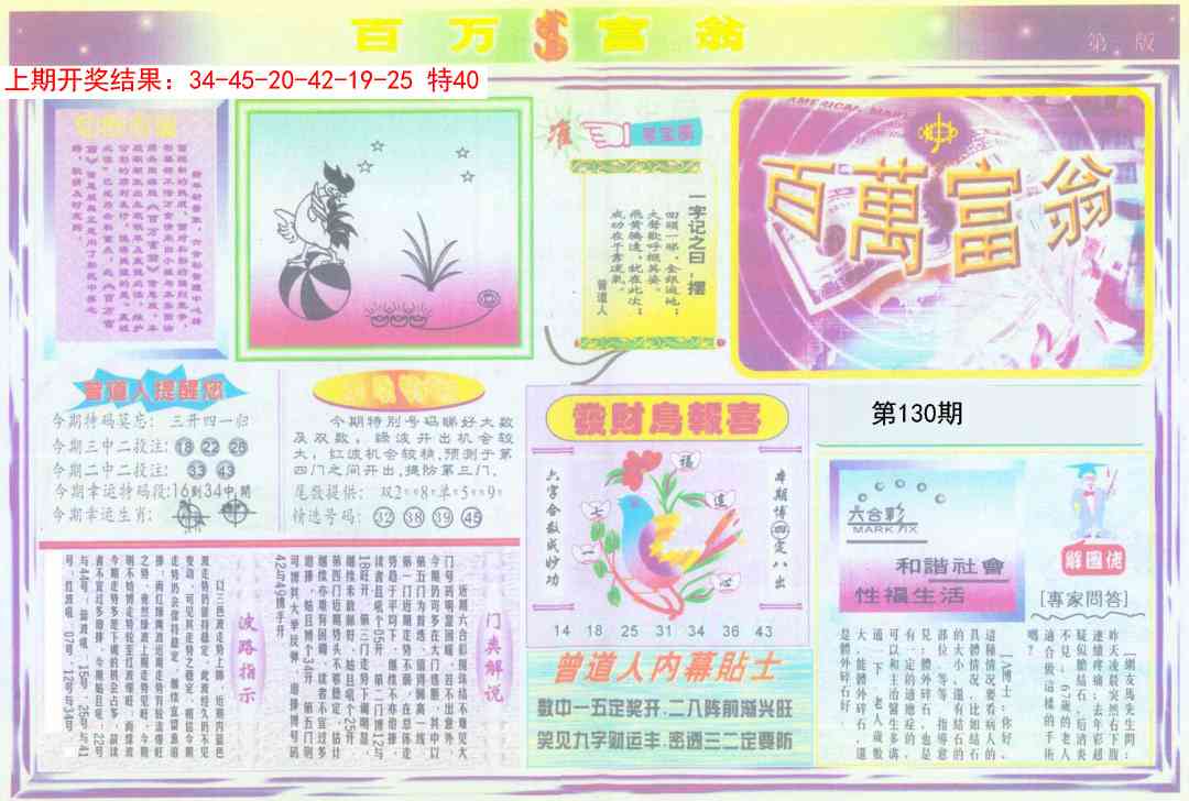 130期百万富翁A[图]